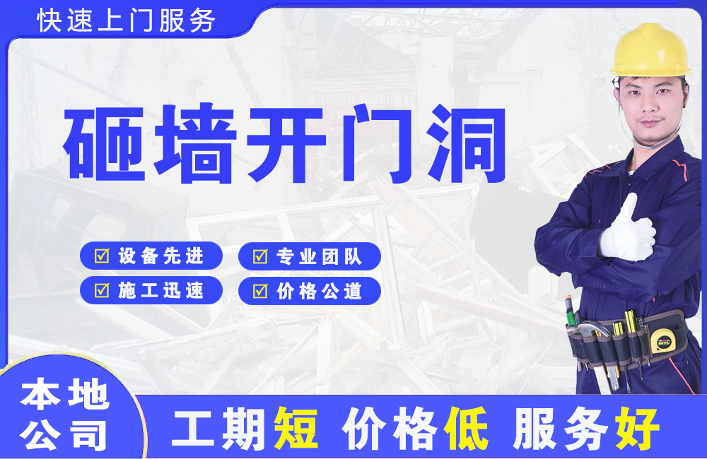 泰顺砸墙开门洞